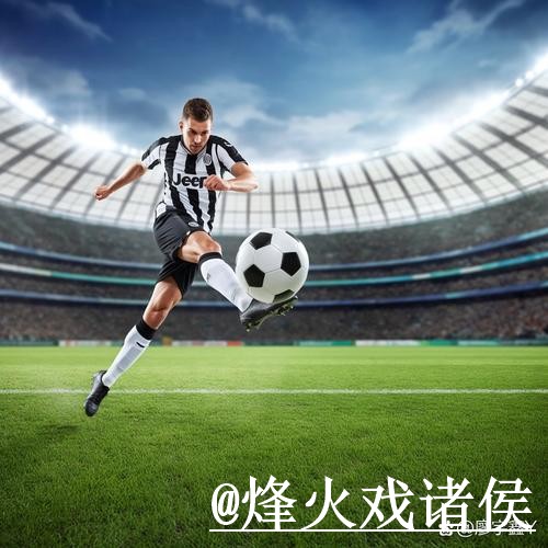 世界杯买球攻略与技巧解析